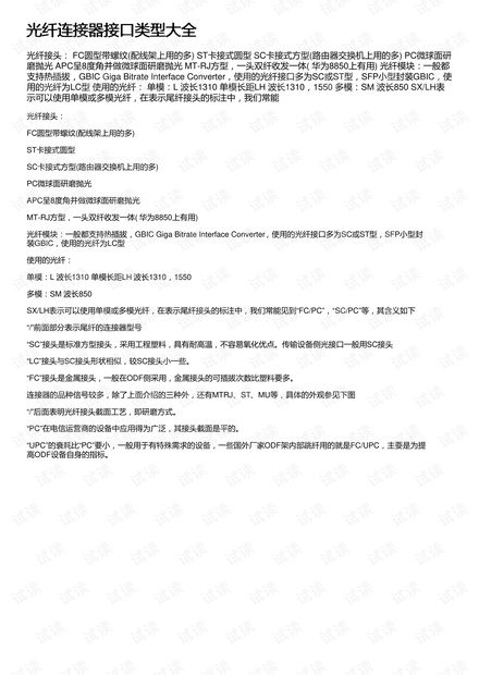 光纤连接器接口类型大全