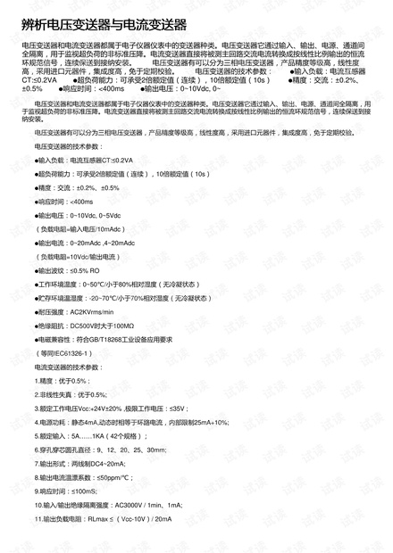 辨析电压变送器与电流变送器