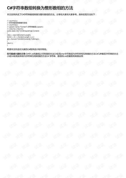 C#字符串数组转换为整形数组的方法