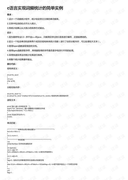 c语言实现词频统计的简单实例