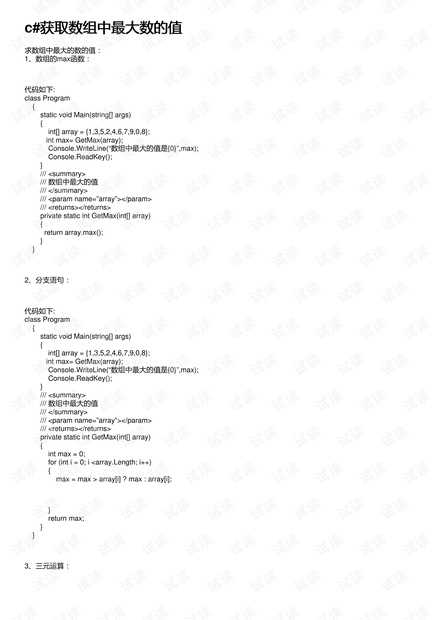 c#获取数组中最大数的值