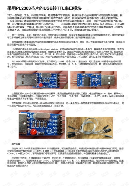 采用PL2303芯片的USB转TTL串口模块