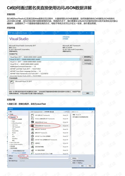 C#如何通过匿名类直接使用访问JSON数据详解