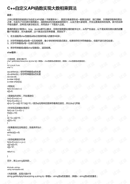 C++自定义API函数实现大数相乘算法
