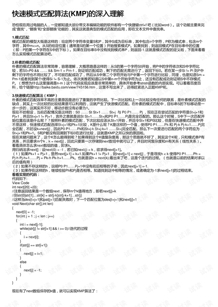 快速模式匹配算法(KMP)的深入理解