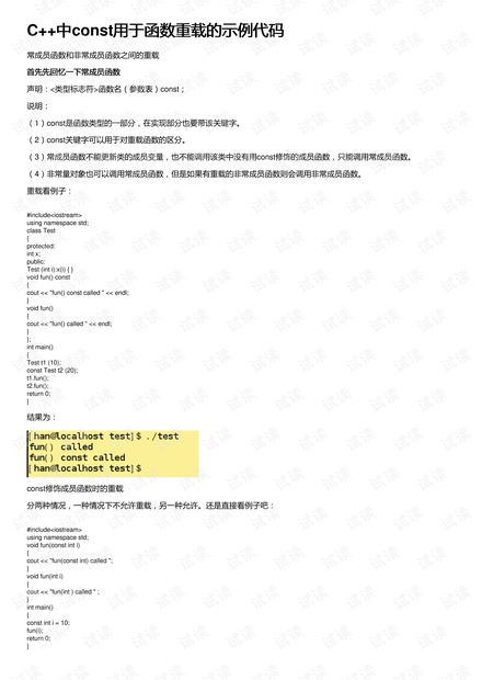 C++中const用于函数重载的示例代码