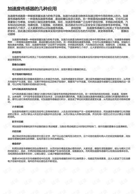 加速度传感器的几种应用