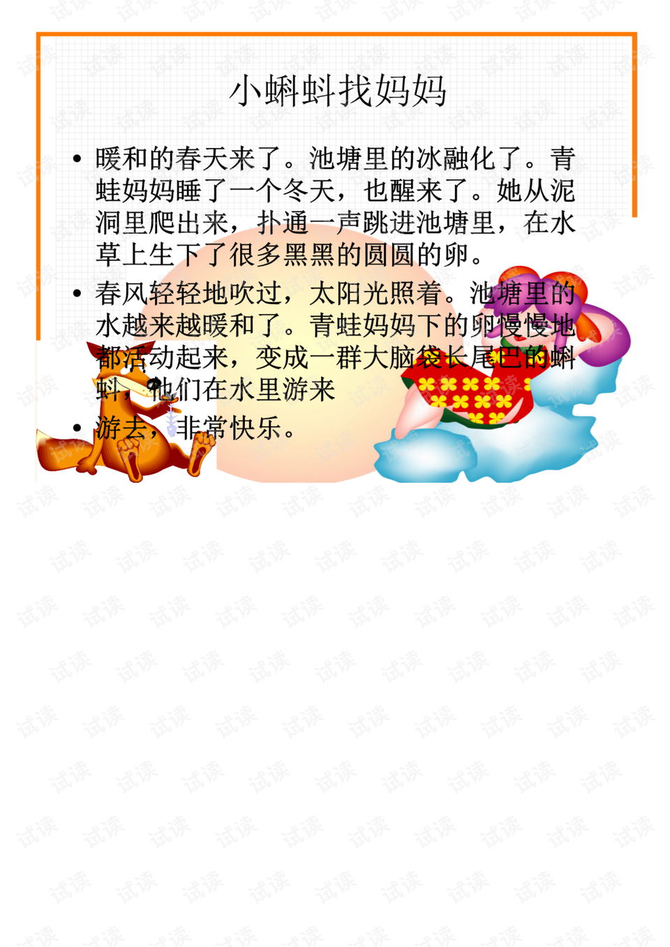儿歌小蝌蚪找妈妈简谱_小蝌蚪找妈妈简谱