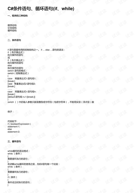 C#条件语句、循环语句(if、while)
