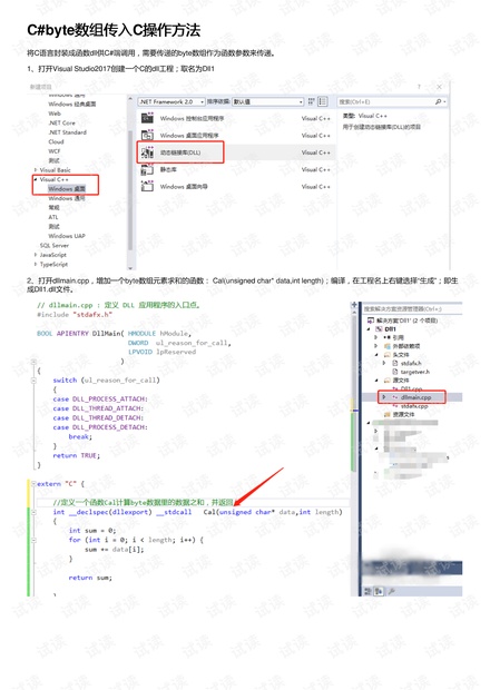 C#byte数组传入C操作方法