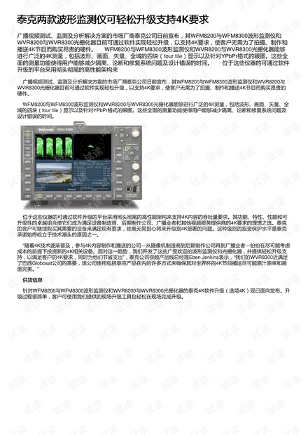 泰克两款波形监测仪可轻松升级支持4K要求