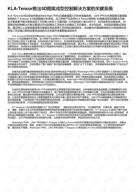 KLA-Tencor推出5D图案成型控制解决方案的关键系统