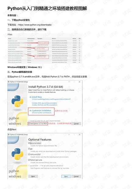Python从入门到精通之环境搭建教程图解