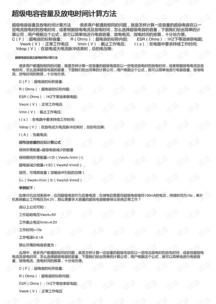 超级电容容量及放电时间计算方法