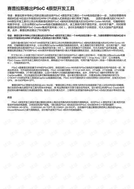 赛普拉斯推出PSoC 4原型开发工具