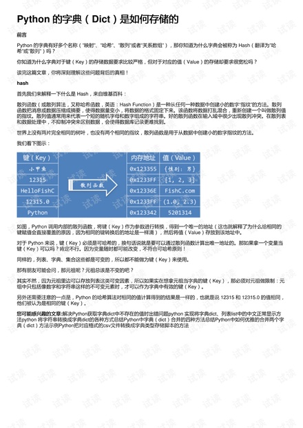 Python 的字典(Dict)是如何存储的