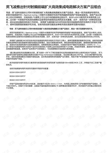 英飞凌推出针对射频前端扩大高效集成电路解决方案产品组合
