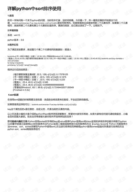 详解python中sort排序使用