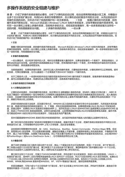 多操作系统的安全组建与维护
