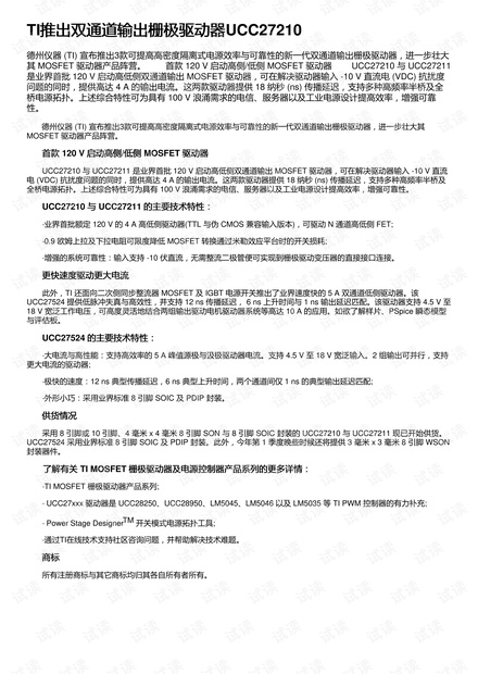 TI推出双通道输出栅极驱动器UCC27210