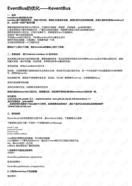 EventBus的优化——KeventBus