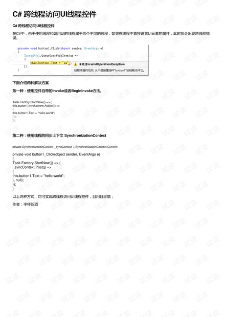 C# 跨线程访问UI线程控件