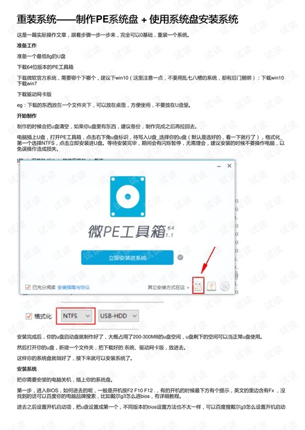 重装系统——制作PE系统盘 + 使用系统盘安装系统