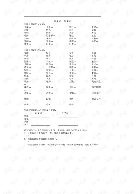 2013人教版四年级上册语文近义词反义词专项练习题目