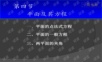高等数学课件 D7_3平面方程.ppt