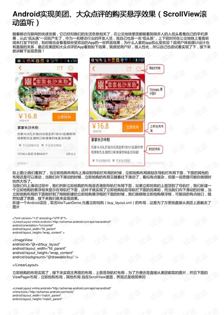 Android实现美团、大众点评的购买悬浮效果(ScrollView滚动监听)