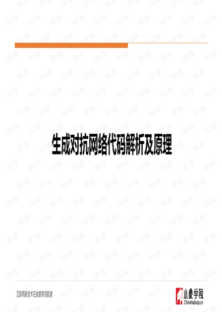 生成对抗网络原理及代码解析.pdf