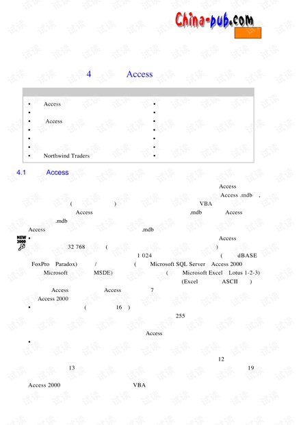 Access 2000数据库系统设计(PDF)---004