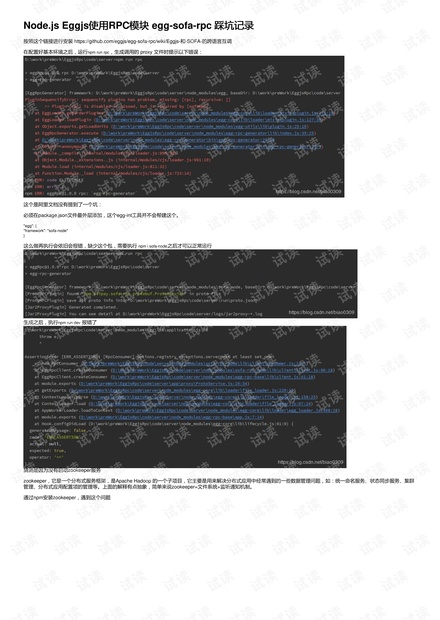Node.js Eggjs使用RPC模块 egg-sofa-rpc 踩坑记录