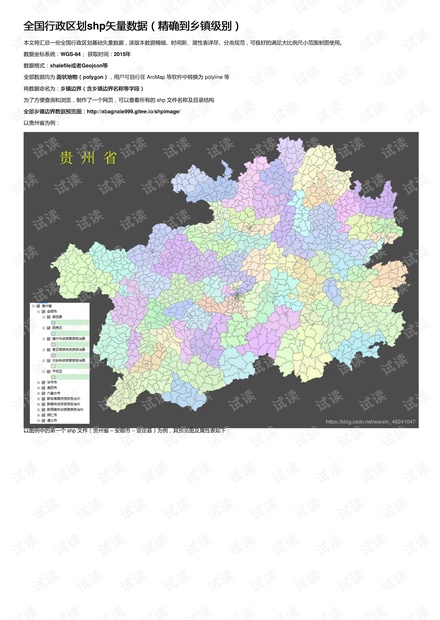 全国行政区划shp矢量数据(精确到乡镇级别)