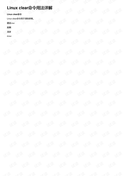 Linux clear命令用法详解