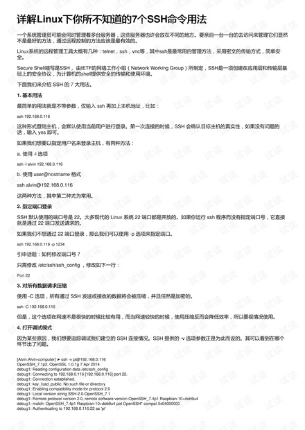 详解Linux下你所不知道的7个SSH命令用法