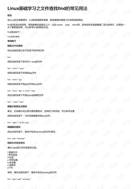 Linux基础学习之文件查找find的常见用法