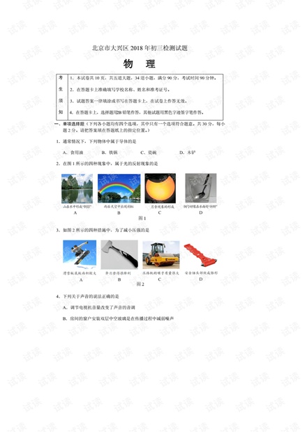 北京市大兴区2017-2018学年度初三物理一模试题及答案