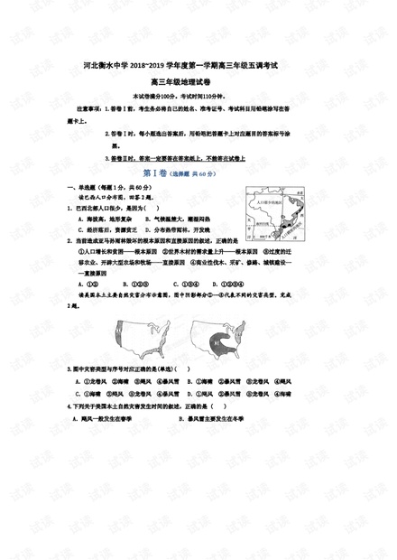 衡水中学2018-2019学年度高三上学期地理五调考试题含答案