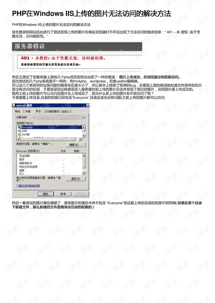 PHP在Windows IIS上传的图片无法访问的解决方法