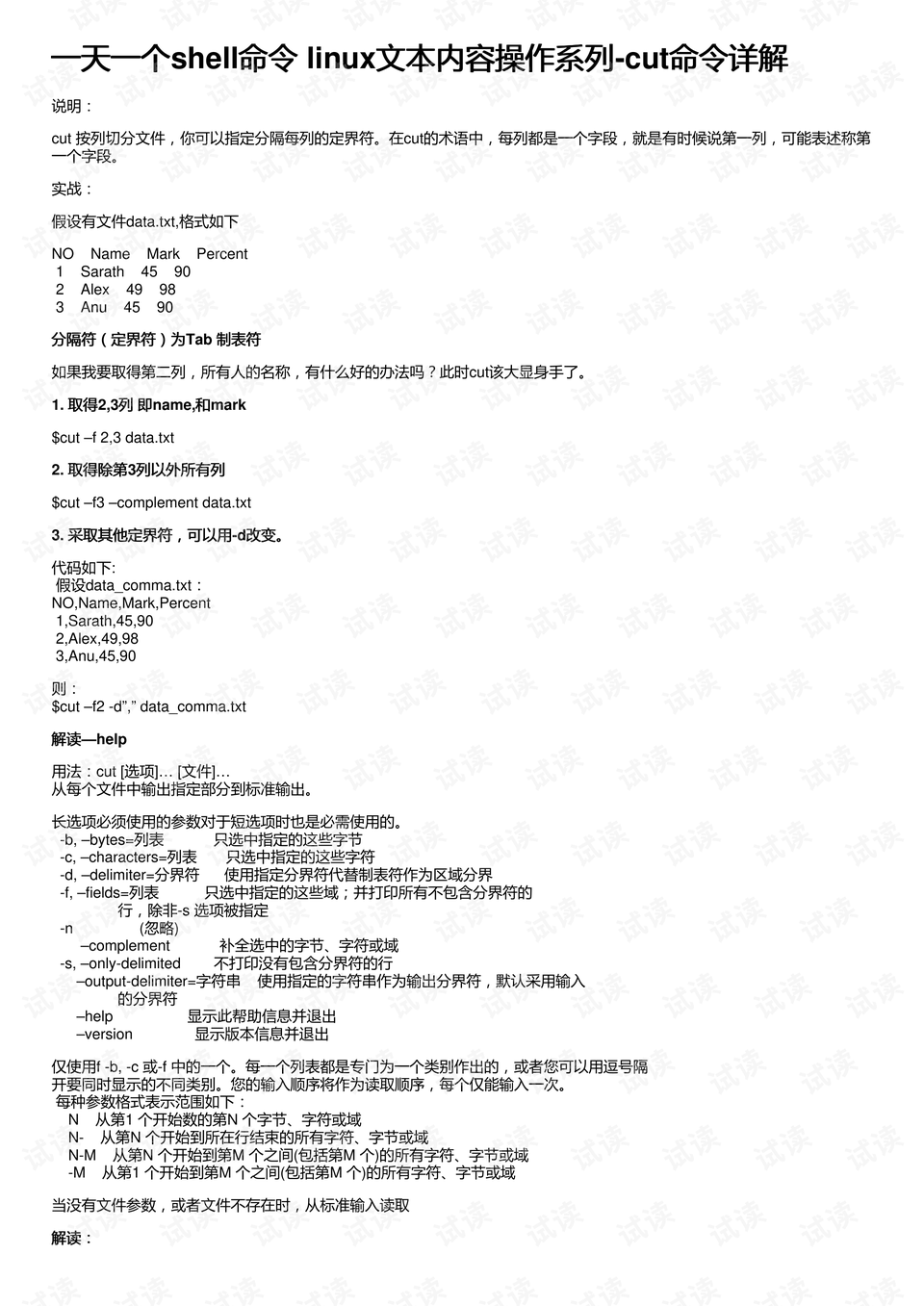 一天一个shell命令linux文本内容操作系列 cut命令详解 其它代码类资源 CSDN下载