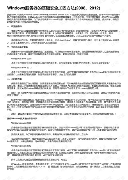 Windows服务器的基础安全加固方法(2008、2012)