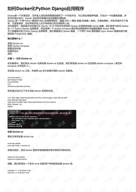 如何Docker化Python Django应用程序