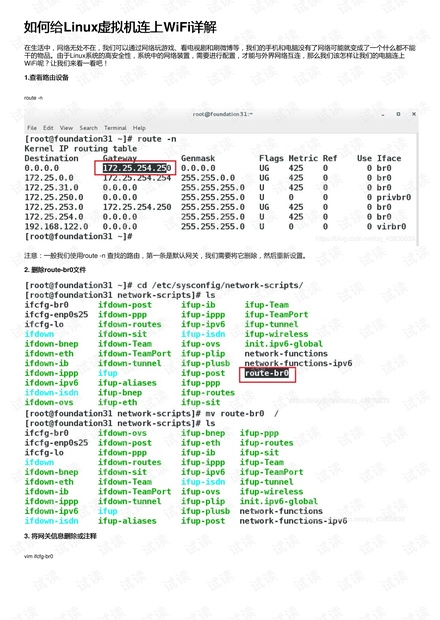 如何给Linux虚拟机连上WiFi详解