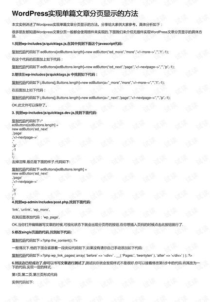 WordPress实现单篇文章分页显示的方法