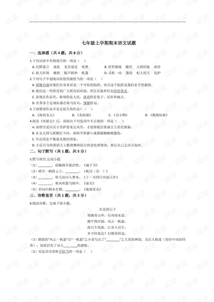 上海市黄浦区七年级上学期期末解析版试题
