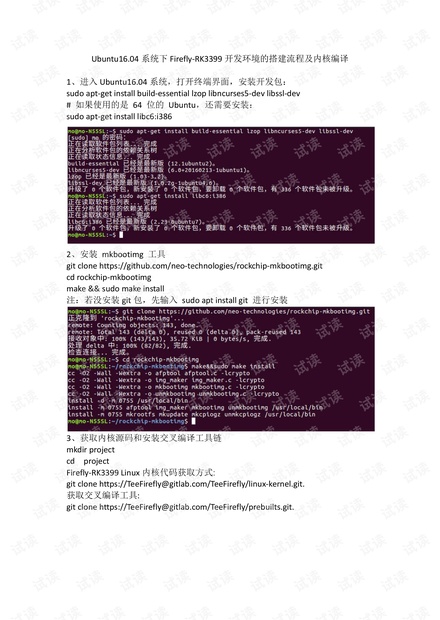 四、开发环境搭建及内核编译.pdf