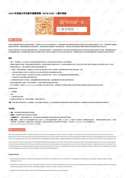 2020美赛A题.pdf