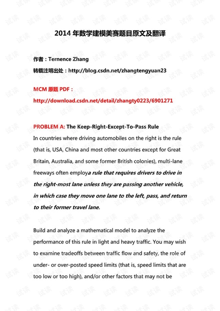 2014年数学建模美赛题目原文及翻译.pdf