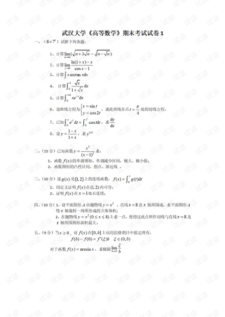 武汉大学--高等数学--期末考试历年试卷.pdf